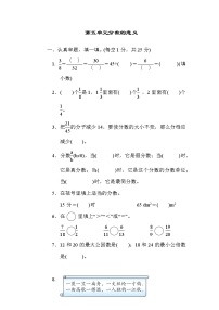 小学数学北师大版五年级上册五 分数的意义综合与测试复习练习题