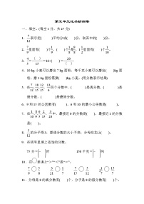 小学数学北师大版五年级上册五 分数的意义综合与测试课后测评