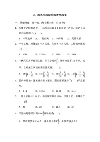 人教版六年级上册数学 期末提升专题卷 2．解决问题综合提升专题卷