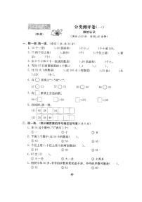 小学数学北师大版一年级下册三 生活中的数综合与测试课时作业