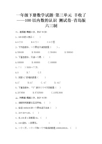 数学青岛版 (六三制)三 丰收了——100以内数的认识测试题