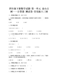 小学数学青岛版 (五四制)四年级上册一 泰山古树——计算器当堂达标检测题