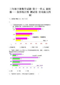 数学三年级下册十一 新校服——条形统计图精练