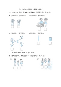 北师版一年级上册数学 3．比大小、高矮、长短、轻重 测试卷