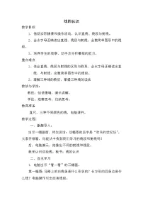 北师大版四年级上册1 线的认识教案设计