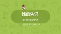 小学数学北师大版六年级上册3 比的应用课文内容ppt课件