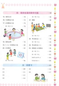 浙教版数学二年级上册电子课本书2025年新教材高清PDF电子版