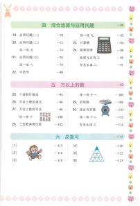 浙教版数学四年级上册电子课本书2024年新教材高清PDF电子版