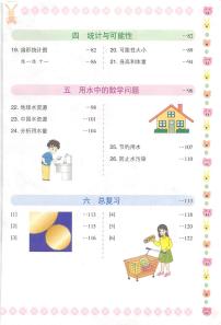 浙教版数学六年级上册电子课本书2024高清PDF电子版
