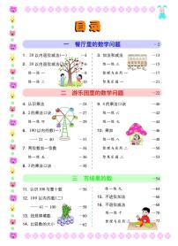 浙教版数学一年级下册电子课本书2024高清PDF电子版