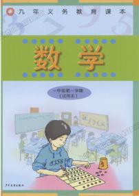 沪教版数学一年级上册电子课本书2024高清PDF电子版新教材