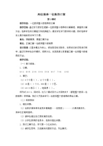 青岛版三年级上册数学 两位数乘一位数的口算 教案