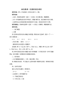 小学数学青岛版 (六三制)三年级上册二 快乐大课间---两位数乘一位数教学设计