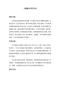 小学北师大版2 搭配中的学问教学设计