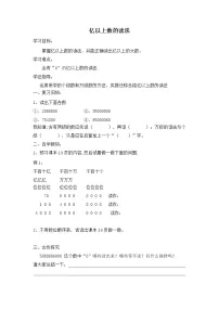 小学人教版1 大数的认识综合与测试教案