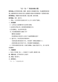 小学数学人教版四年级上册7 条形统计图教案