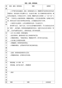 小学数学人教版四年级上册线段、直线、射线教学设计