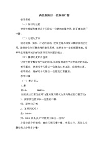 2021学年4 解决问题教案设计