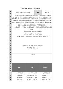 小学数学人教版四年级上册9 总复习教案设计