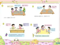 苏教版二年级上册数学八 期末复习（2）：加减两步计算复习课件