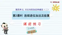 2021学年4 三位数乘两位数习题ppt课件