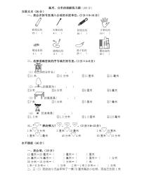 三年级上册毫米、分米的认识课后测评