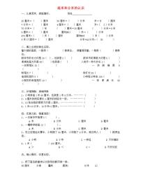 人教版三年级上册毫米、分米的认识课后作业题