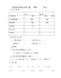 小学数学人教版三年级上册毫米、分米的认识练习题