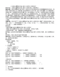 人教版四年级下册3.小数点移动引起小数大小的变化教案
