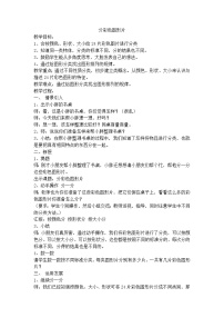 小学数学分彩色图形片教学设计