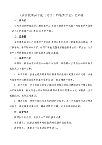 2021学年笔算乘法教案设计