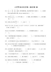 六年级数学下填空题专练04（含答案）