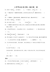 六年级数学下填空题专练02（含答案）