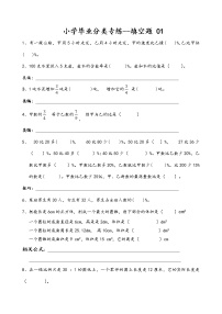 六年级数学下填空题专练01（含答案）