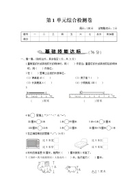 人教版二年级数学上册 第1单元综合检测卷