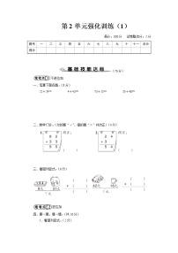 人教版二年级数学上册 第2单元强化训练（1）