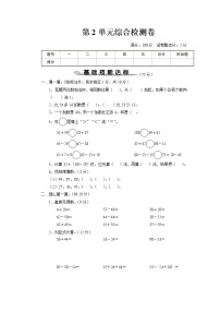 人教版二年级数学上册 第2单元综合检测卷