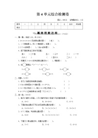 人教版二年级数学上册 第4单元综合检测卷