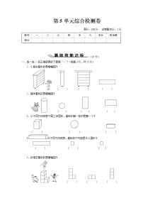 人教版二年级数学上册 第5单元综合检测卷