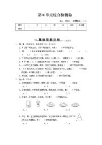 人教版二年级数学上册 第8单元综合检测卷