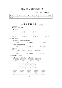 人教版二年级数学上册 第4单元强化训练（2）