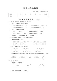 人教版二年级数学上册 期中综合检测卷