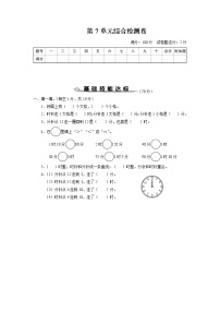 人教版二年级数学上册 第7单元综合检测卷