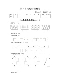 人教版一年级数学上册 第5单元综合检测卷