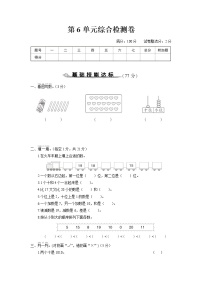 人教版一年级数学上册 第6单元综合检测卷