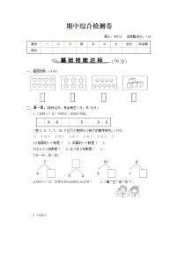 人教版一年级数学上册 期中综合检测卷