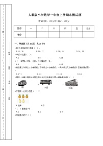 人教版小学数学一年级上册期末测试题