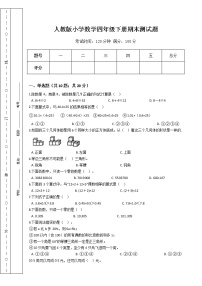 人教版小学数学四年级下册期末测试题