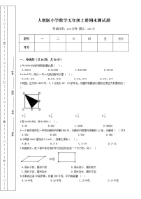 人教版小学数学五年级上册期末测试题