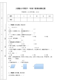 人教版小学数学一年级下册期末测试题